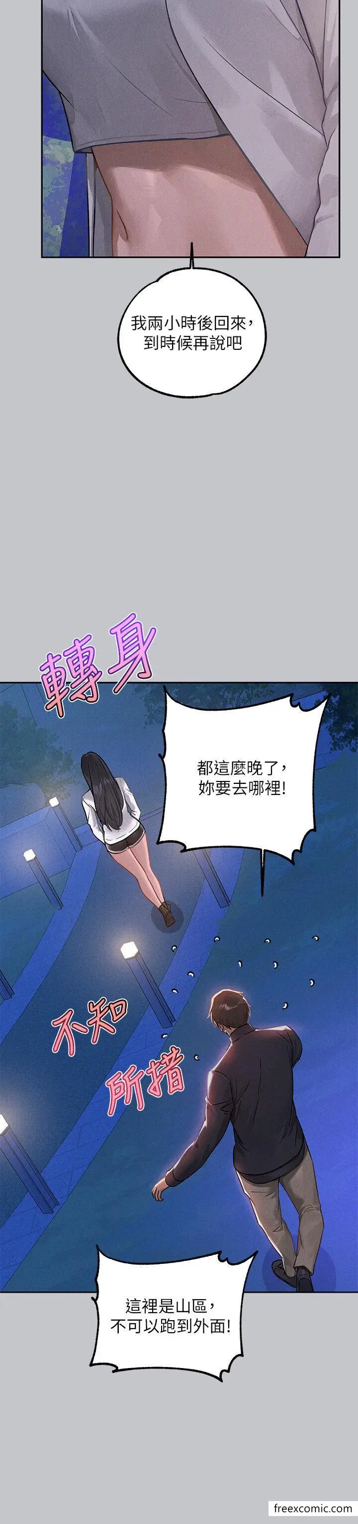《富家女姐姐》第124话图11