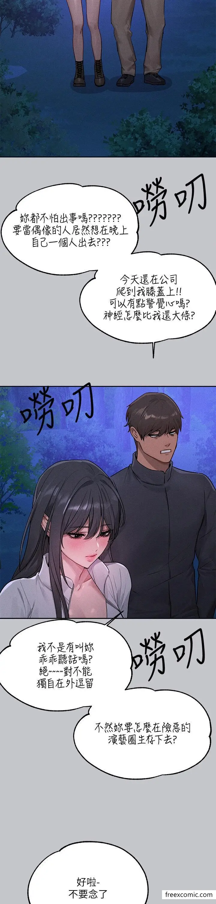 《富家女姐姐》第124话图13