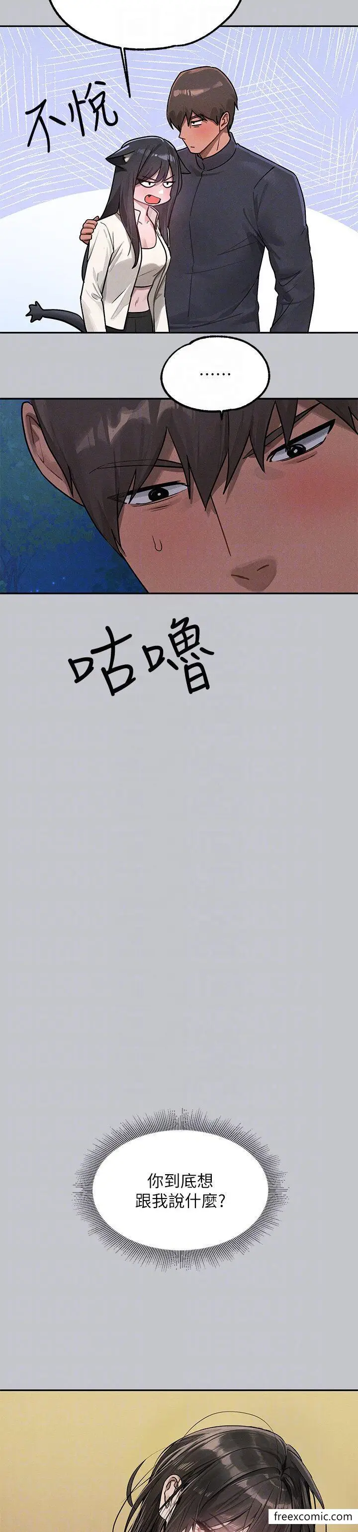 《富家女姐姐》第124话图14