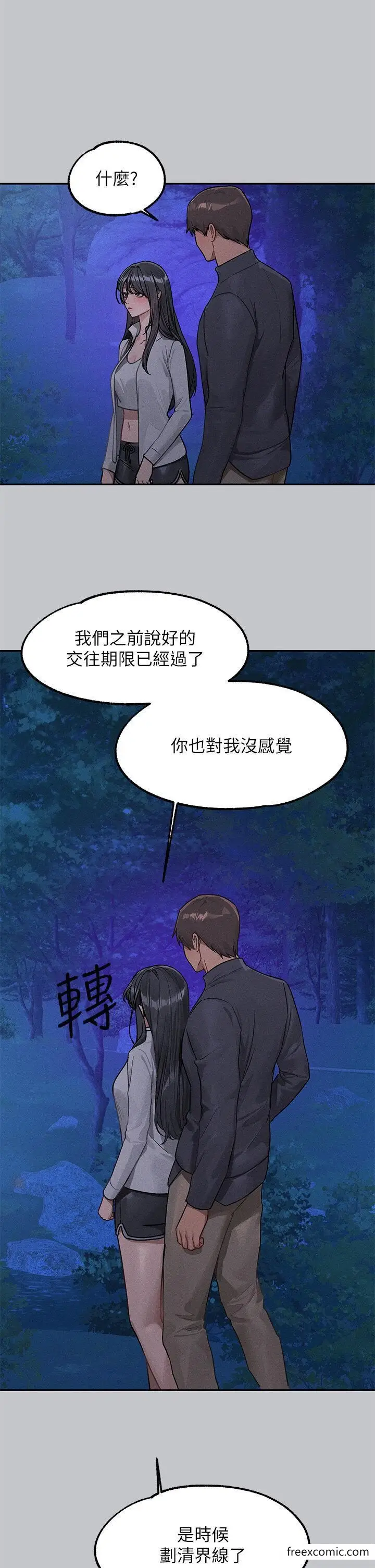 《富家女姐姐》第124话图20