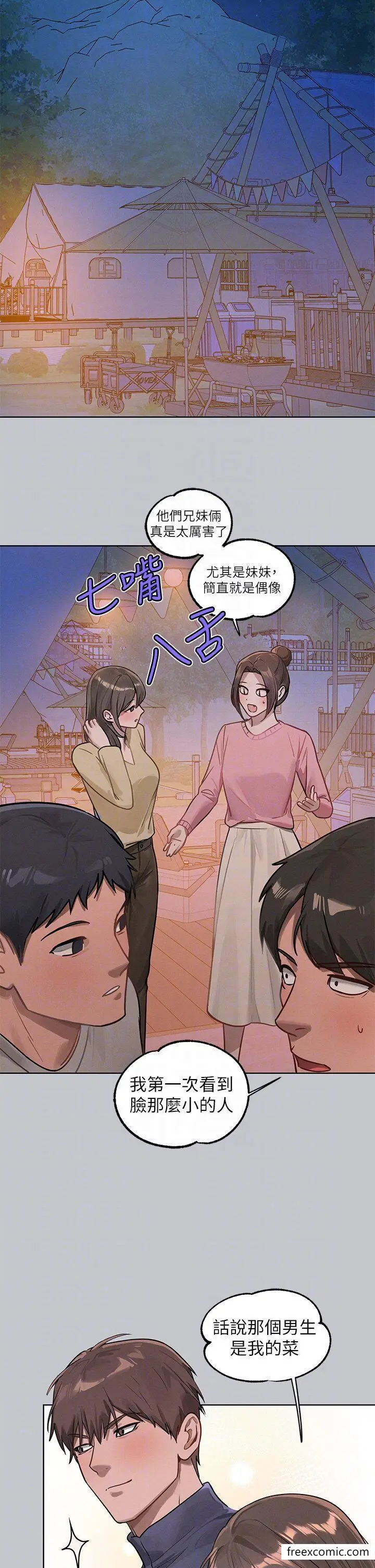 《富家女姐姐》第124话图32