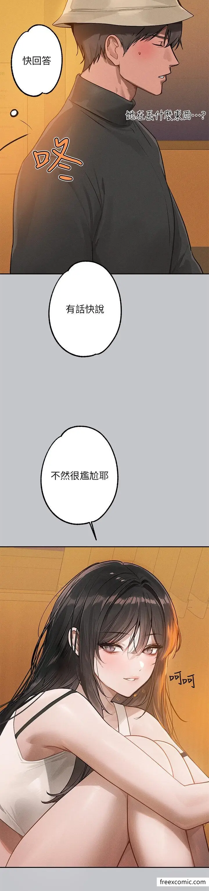 《富家女姐姐》第124话图4