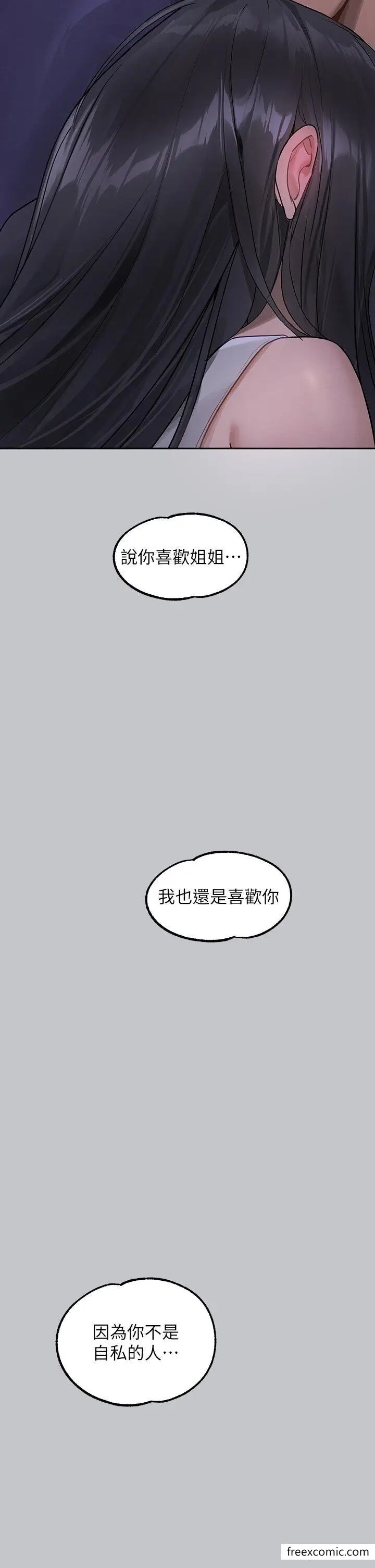 《富家女姐姐》第124话图48