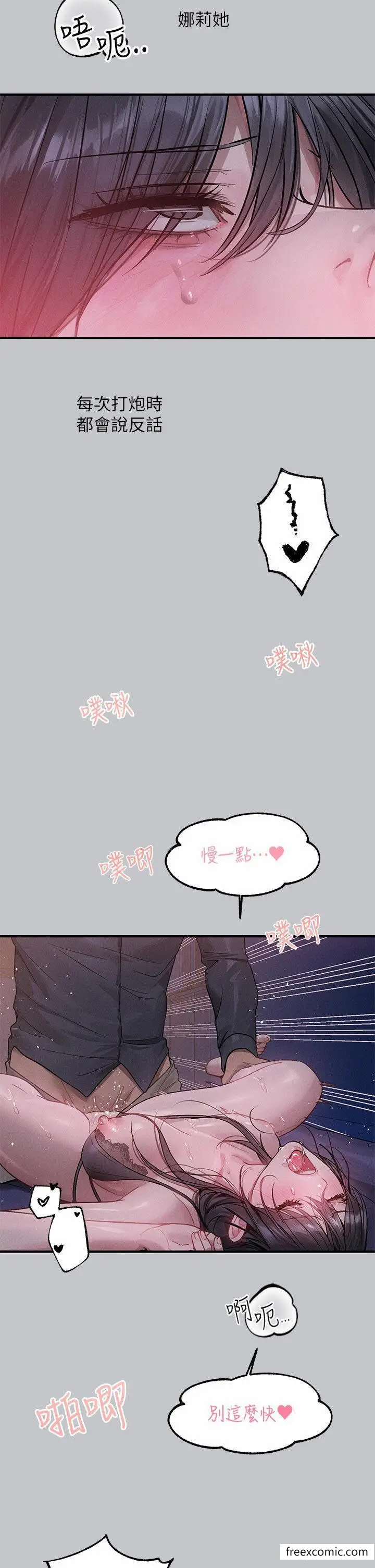 《富家女姐姐》第126话图11