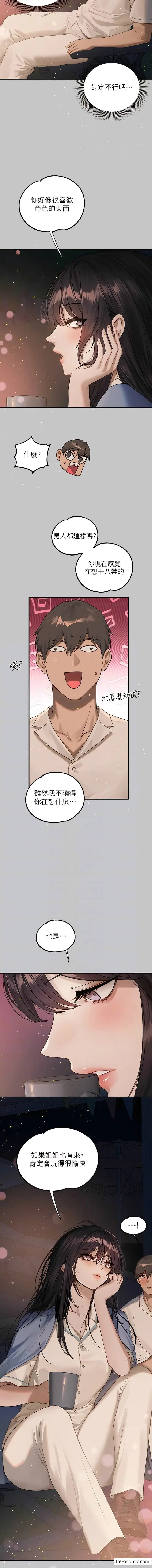 《富家女姐姐》第127话图11