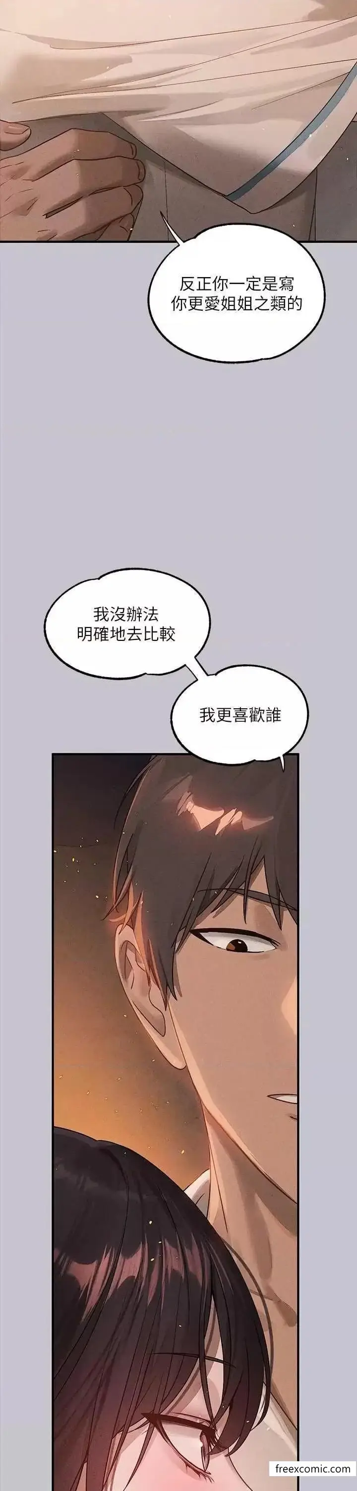 《富家女姐姐》第128话图25
