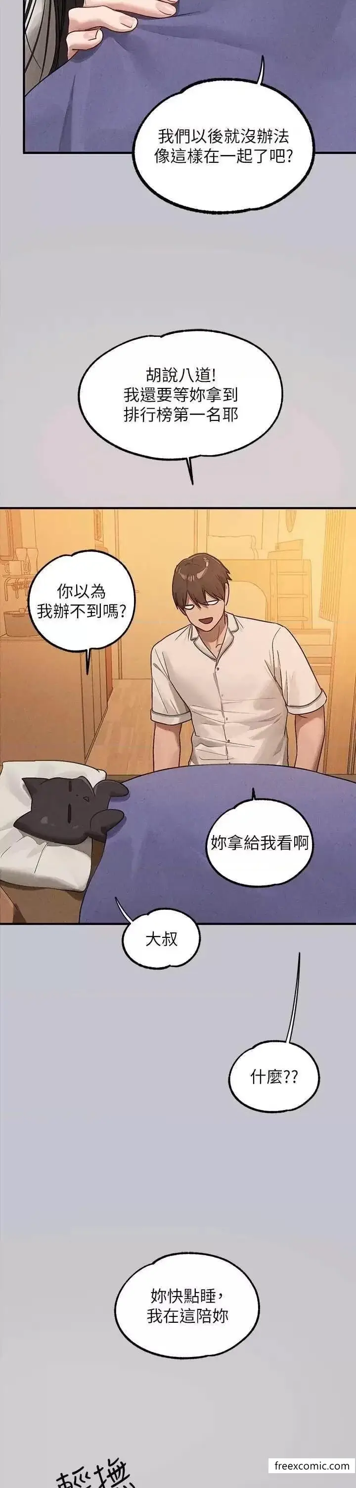 《富家女姐姐》第128话图27