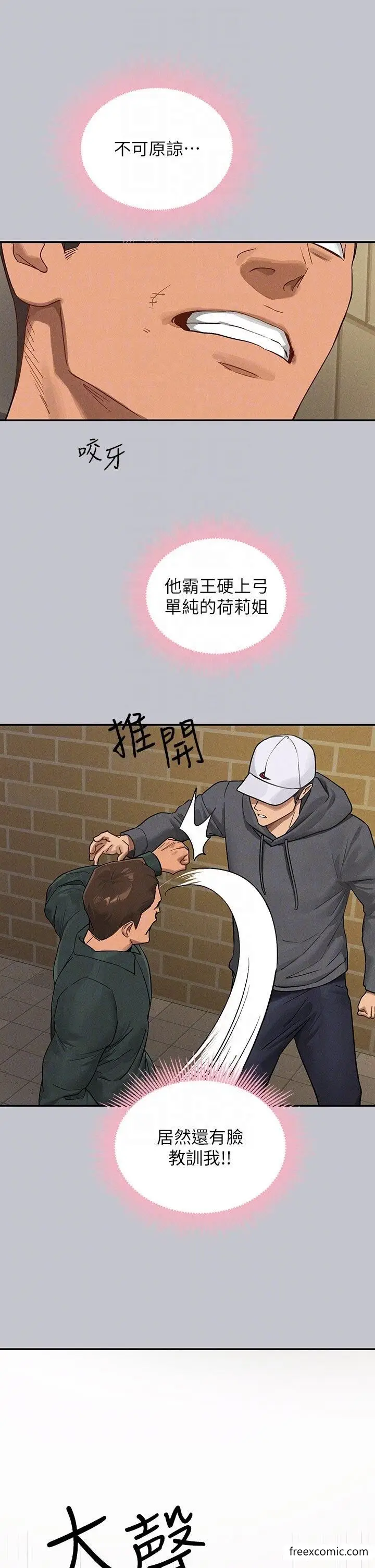 《富家女姐姐》第130话图14