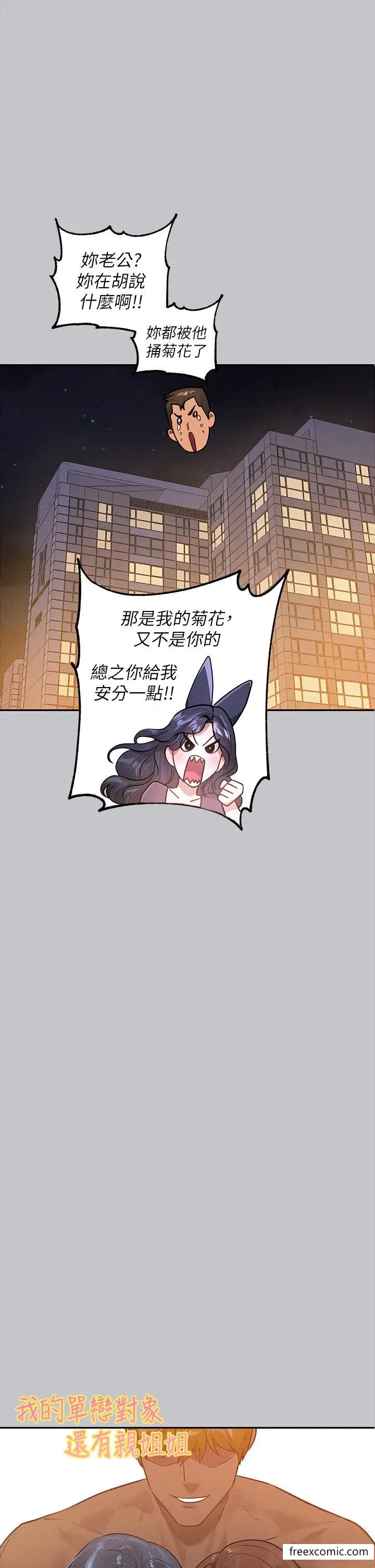 《富家女姐姐》第130话图39