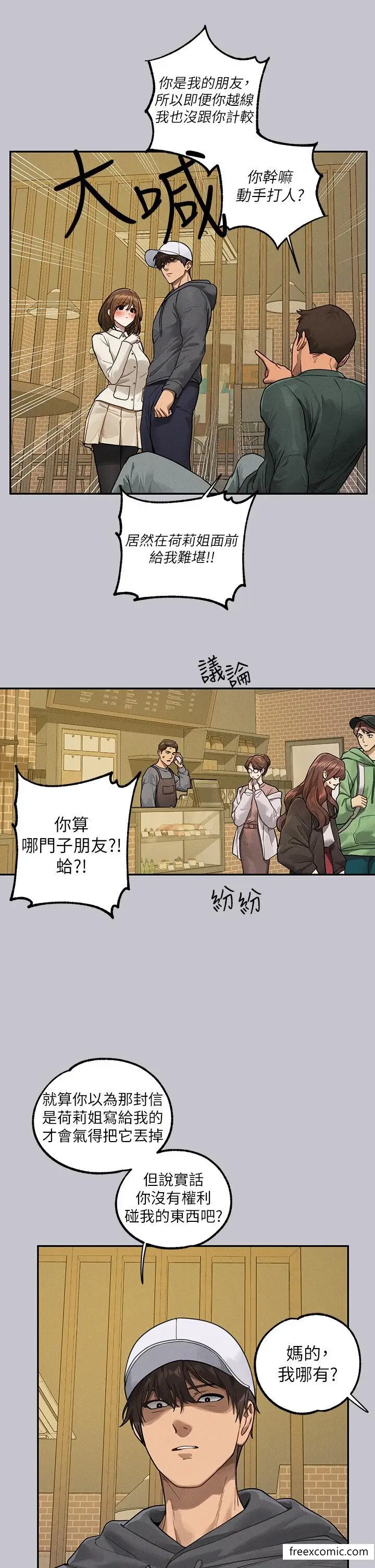 《富家女姐姐》第130话图7