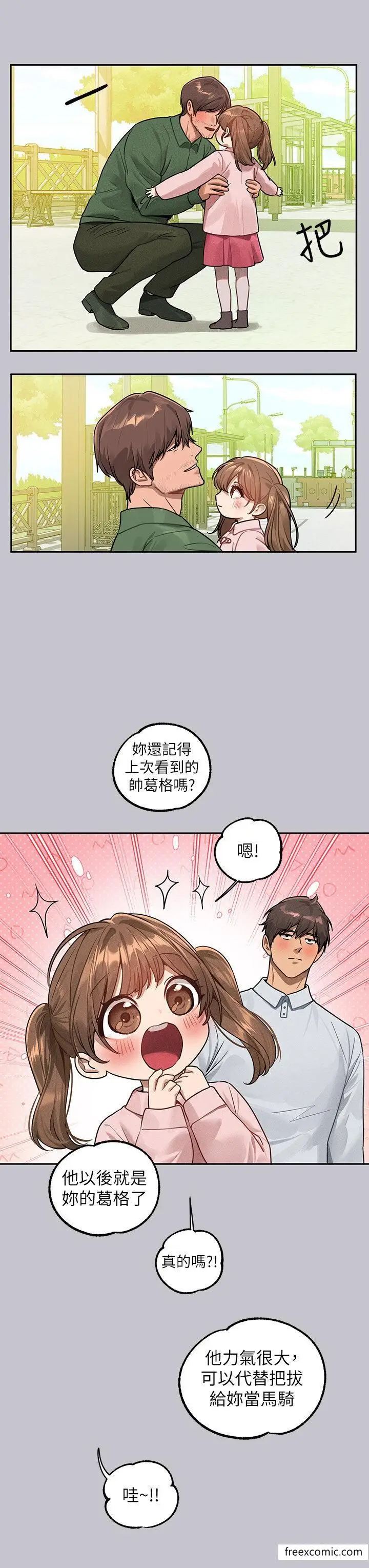 《富家女姐姐》第131话图40