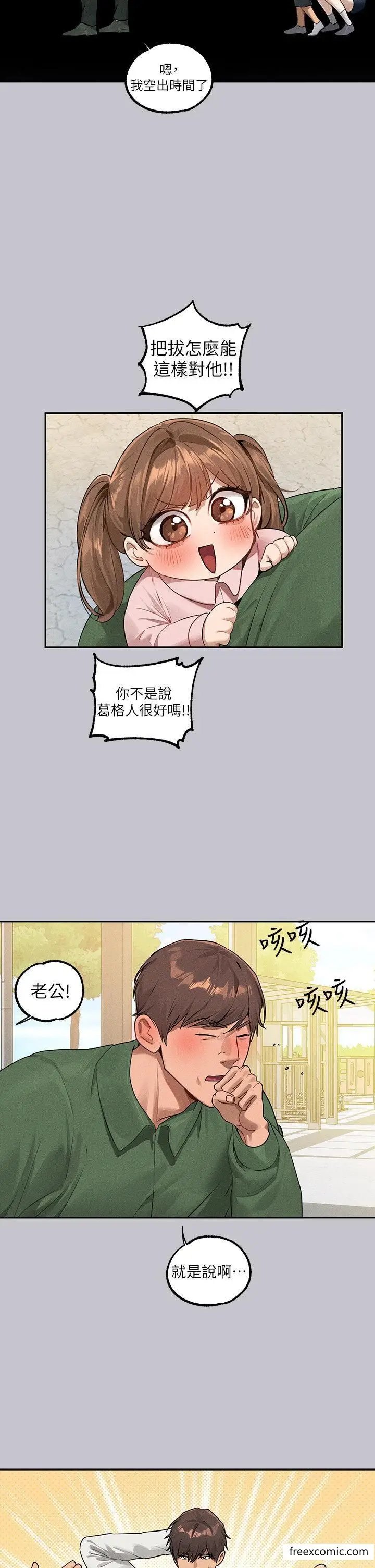 《富家女姐姐》第131话图42