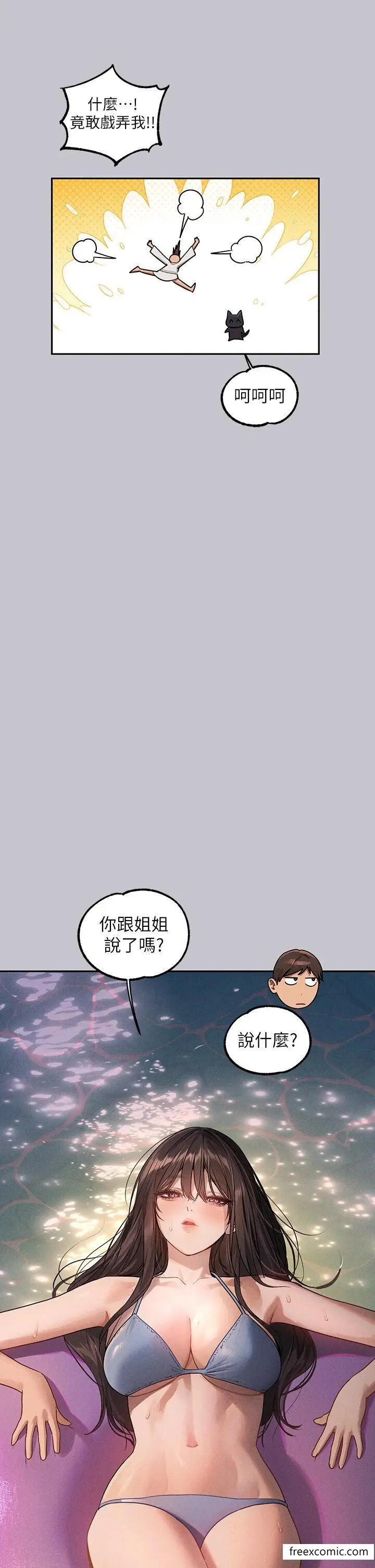 《富家女姐姐》第131话图8