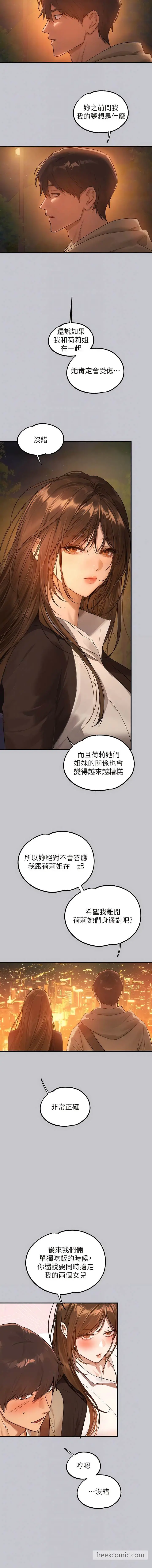 《富家女姐姐》第132话图11