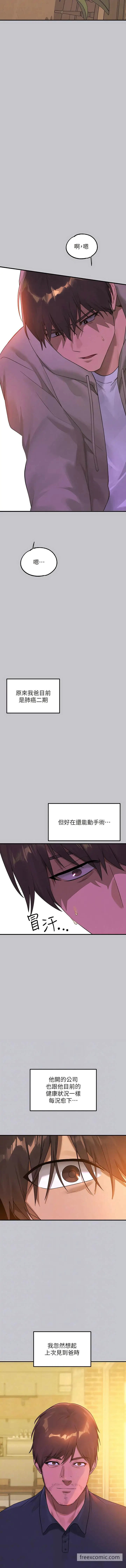 《富家女姐姐》第132话图7