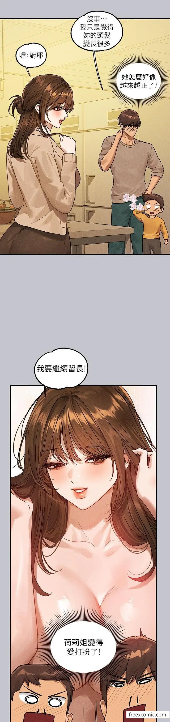 《富家女姐姐》第133话图13