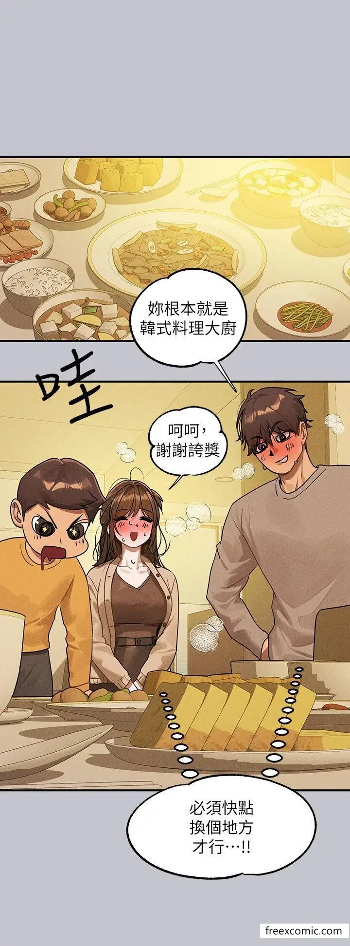 《富家女姐姐》第133话图17