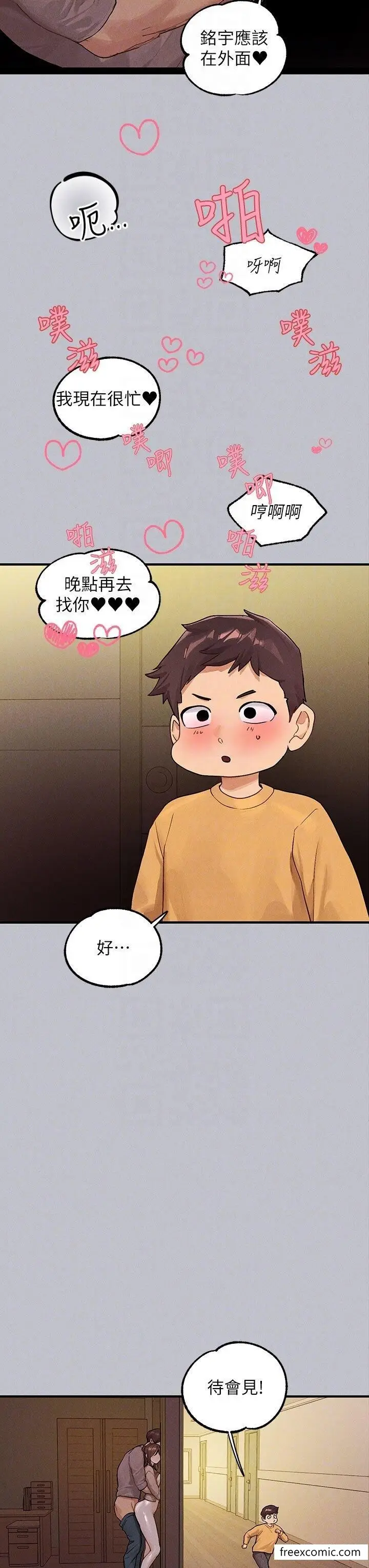 《富家女姐姐》第133话图30