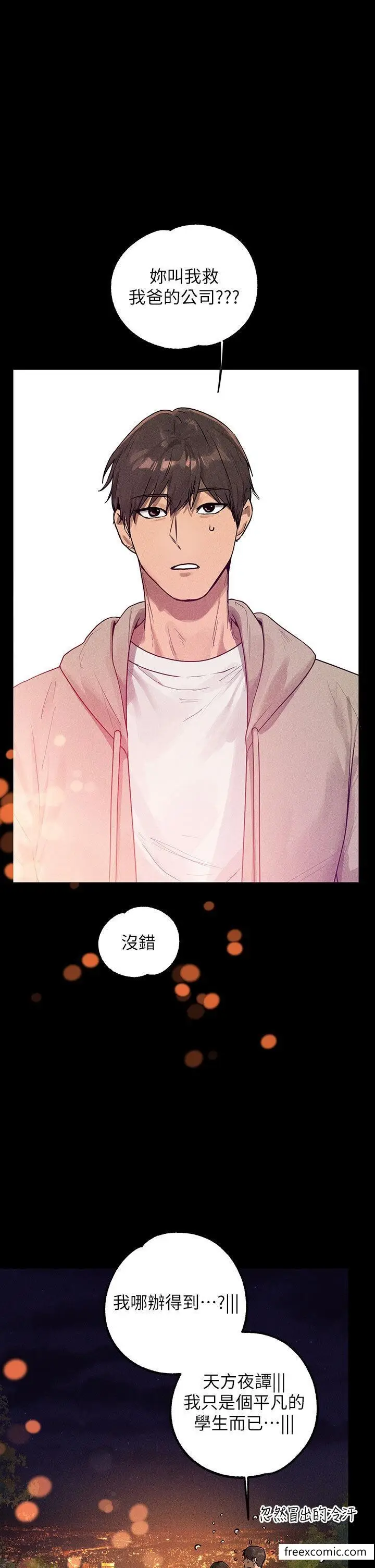 《富家女姐姐》第133话图49