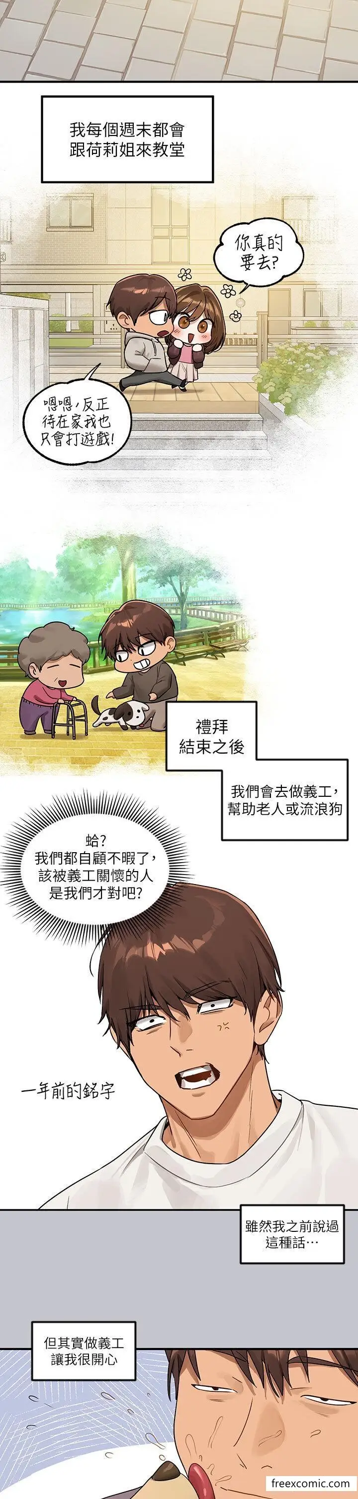 《富家女姐姐》第133话图8