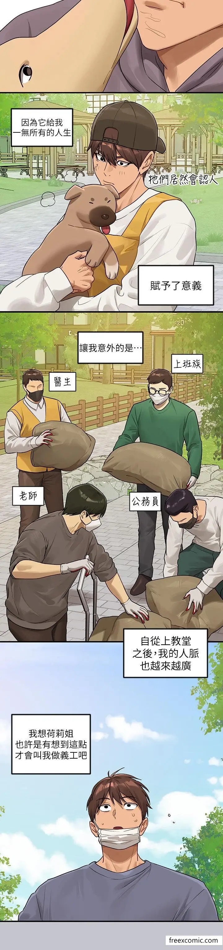 《富家女姐姐》第133话图9