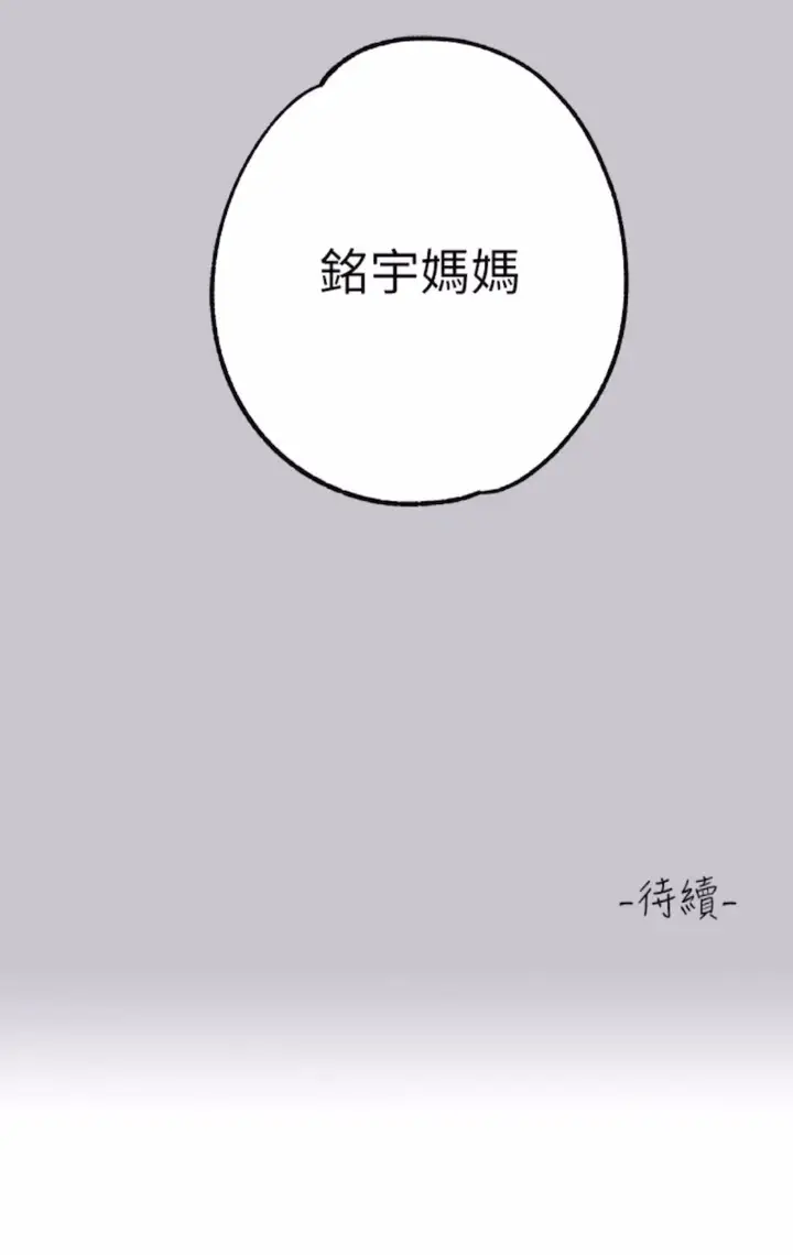 《富家女姐姐》第134话图112