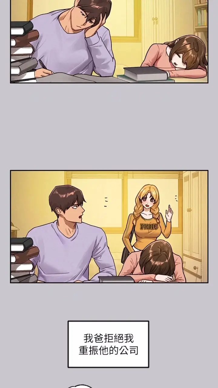 《富家女姐姐》第134话图4
