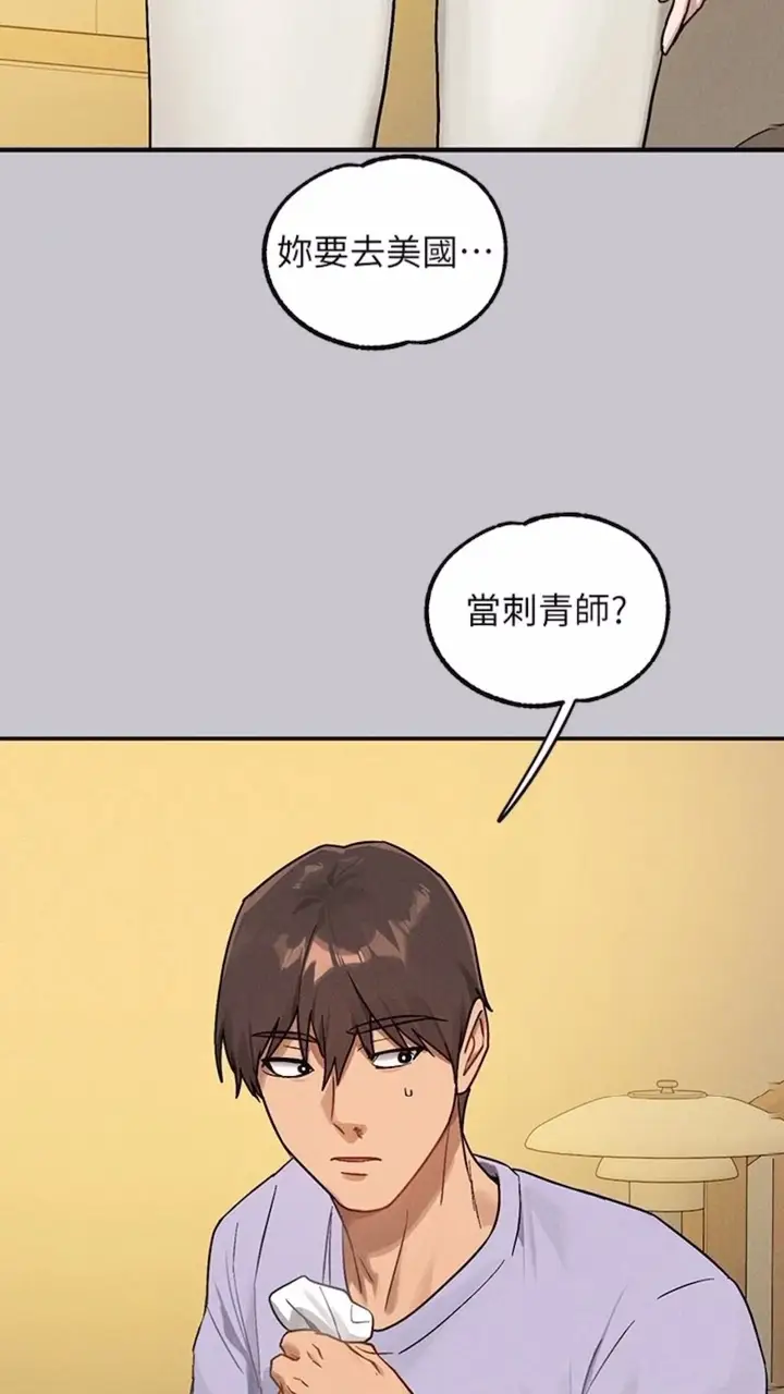 《富家女姐姐》第134话图40