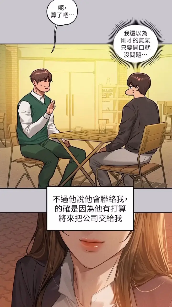 《富家女姐姐》第134话图5