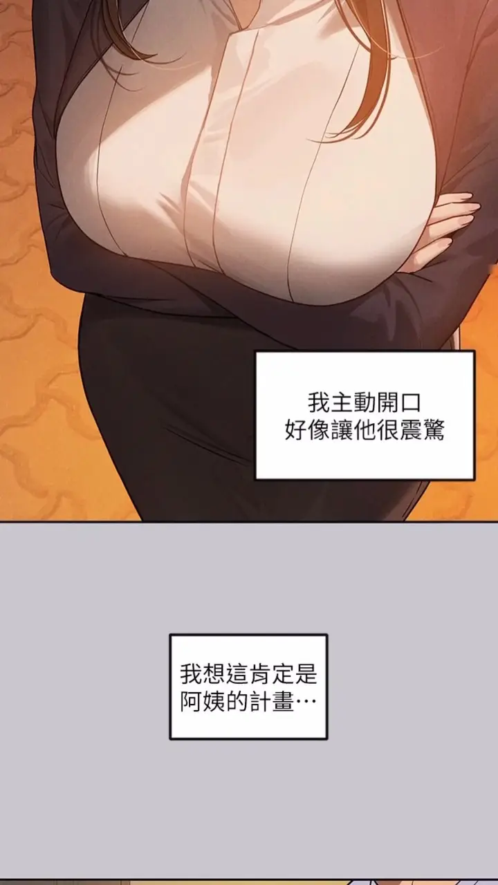 《富家女姐姐》第134话图6