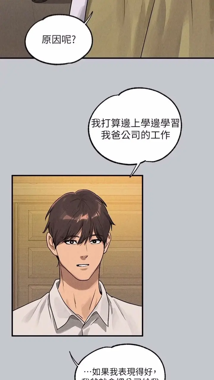 《富家女姐姐》第134话图76