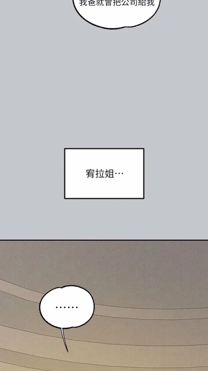 《富家女姐姐》第134话图77