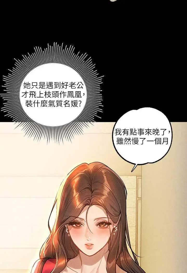 《富家女姐姐》第135话图4
