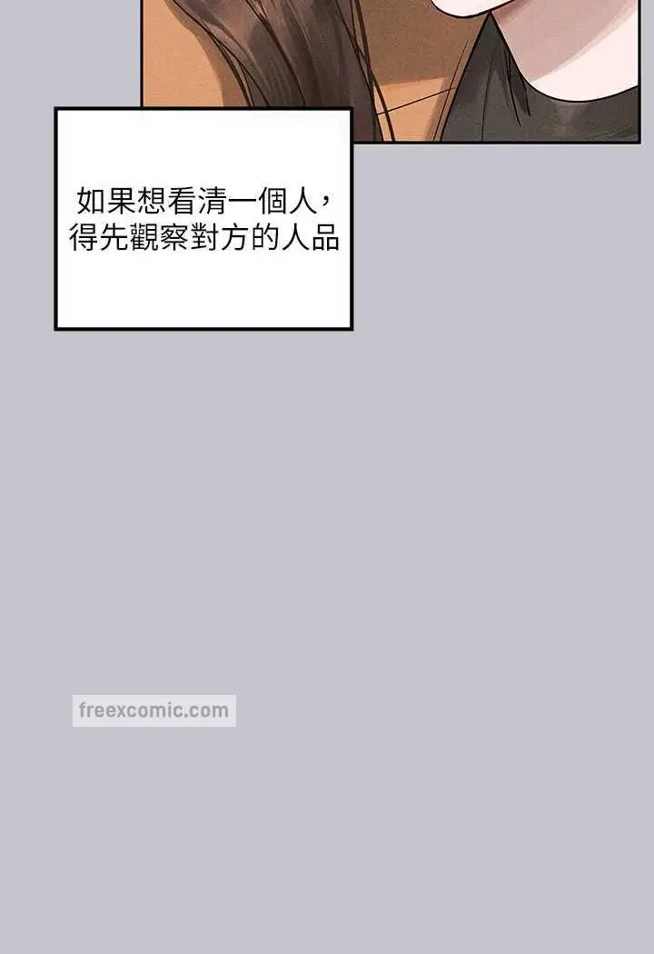 《富家女姐姐》第135话图41