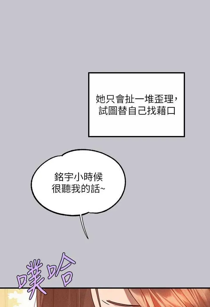 《富家女姐姐》第135话图42