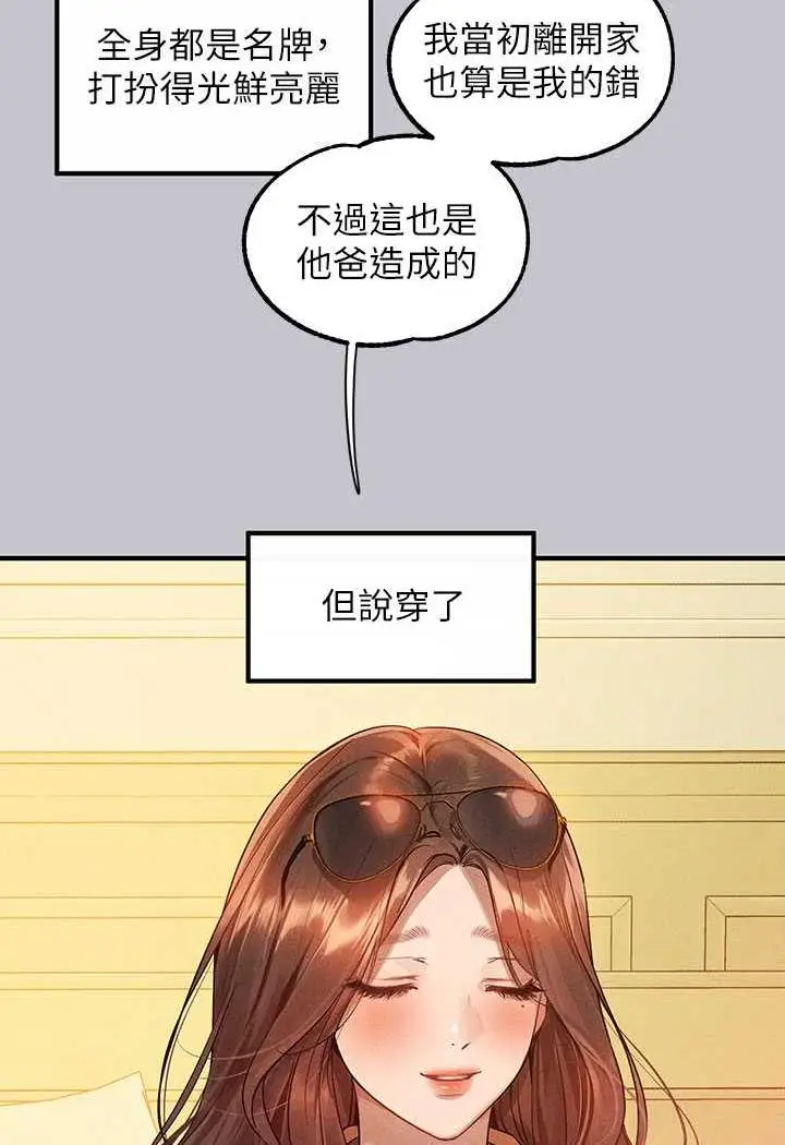 《富家女姐姐》第135话图44