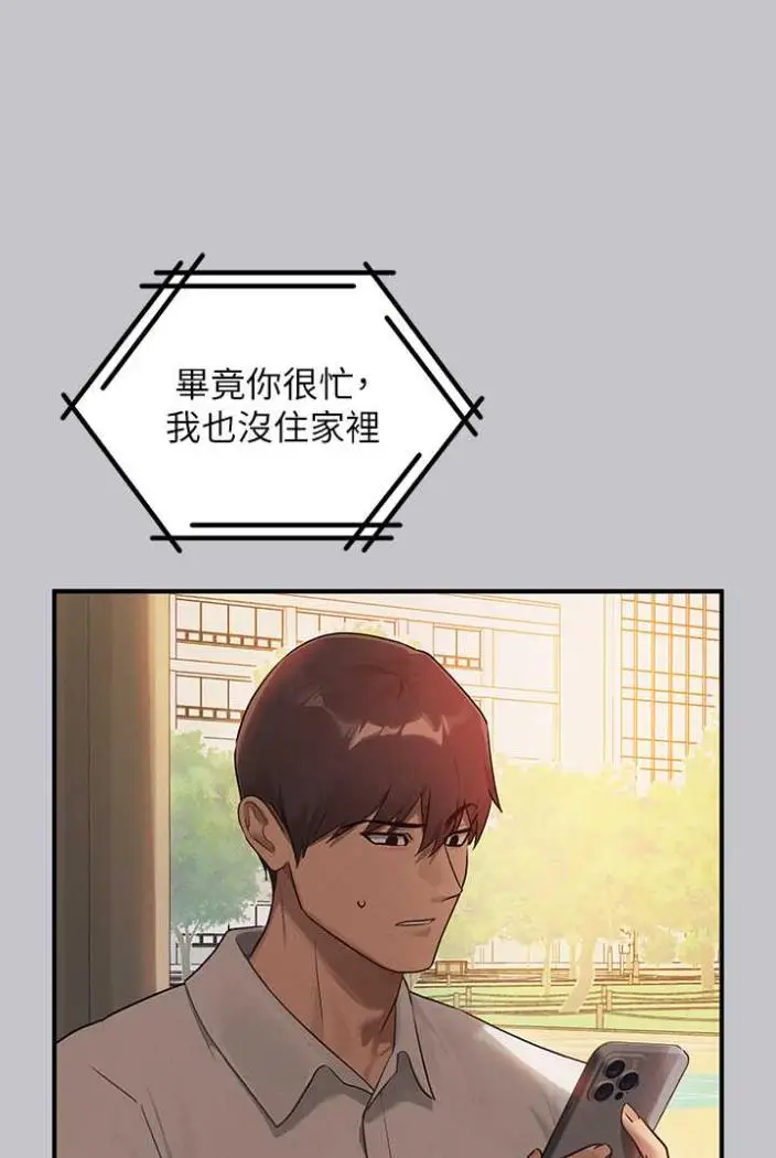 《富家女姐姐》第136话图42