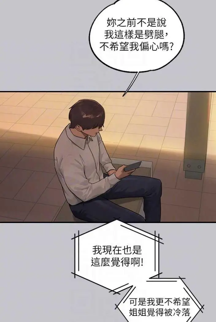 《富家女姐姐》第136话图46