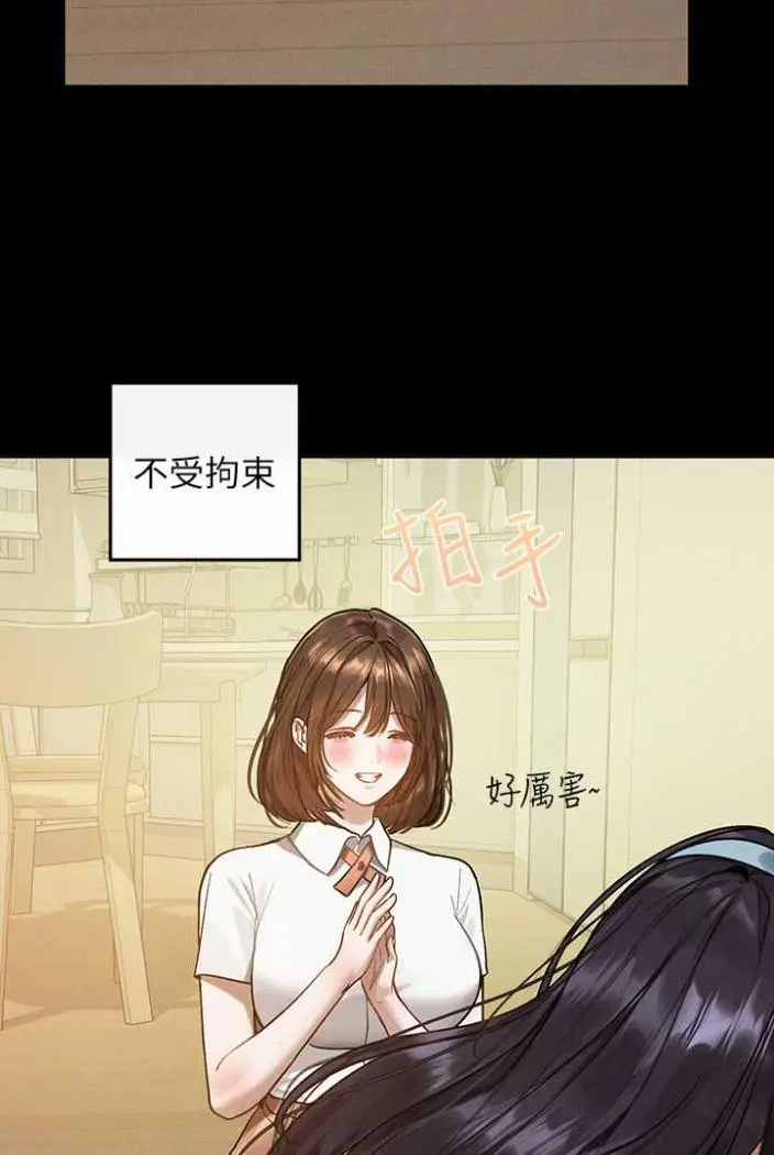 《富家女姐姐》第136话图55