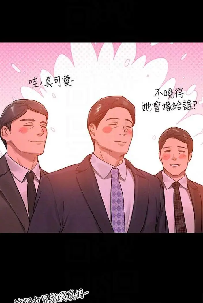 《富家女姐姐》第136话图61