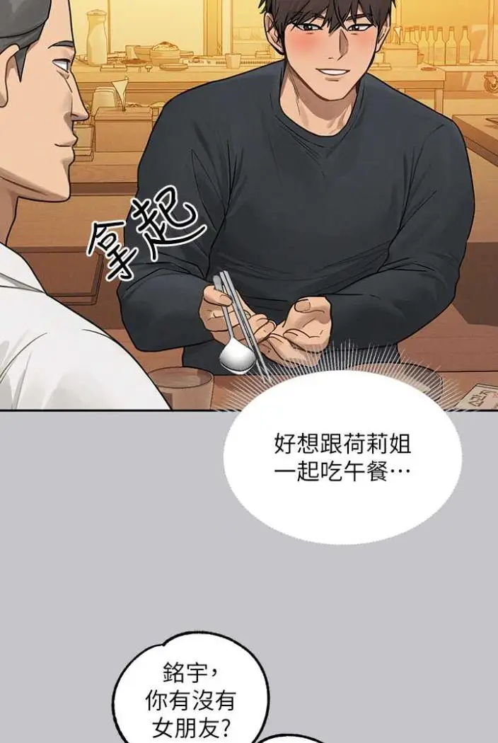 《富家女姐姐》第136话图97