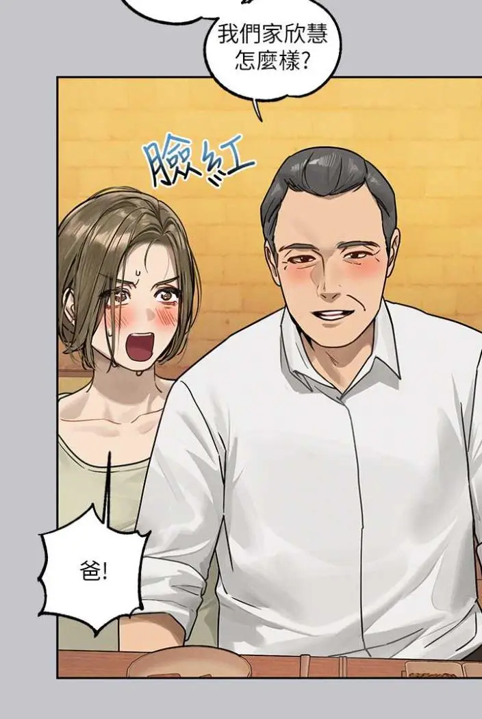 《富家女姐姐》第136话图98