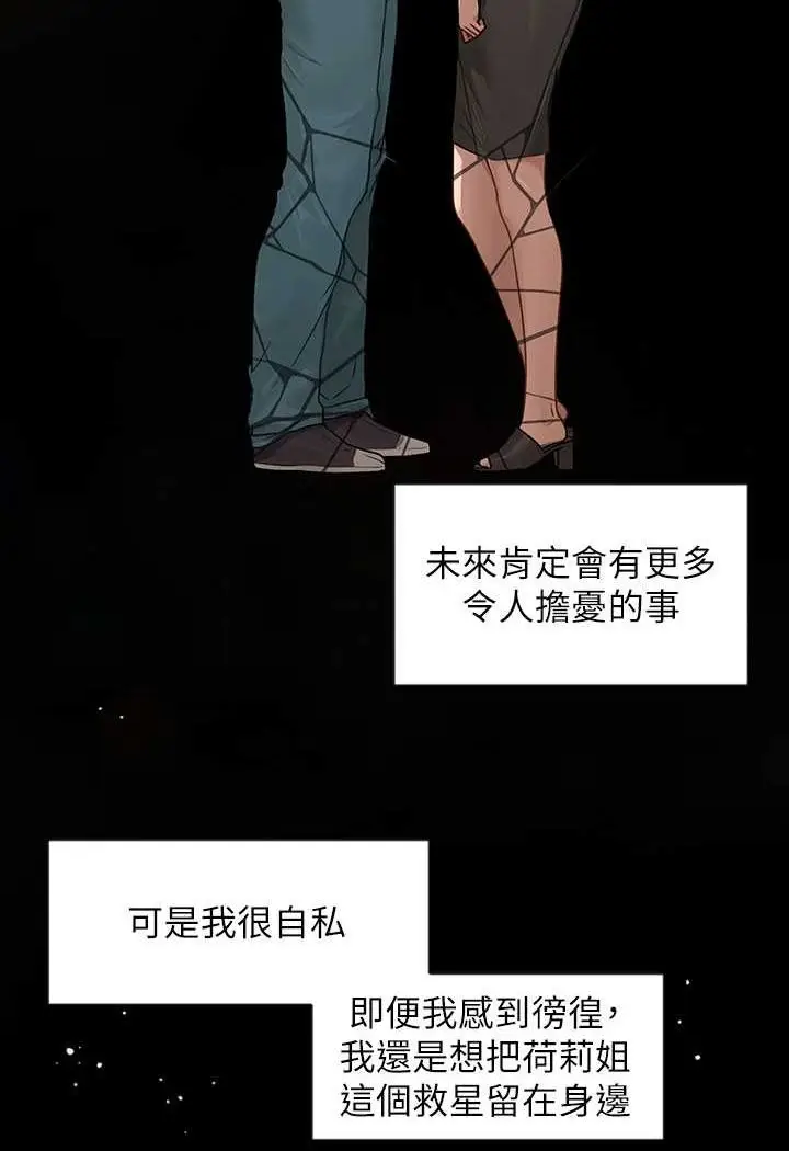 《富家女姐姐》最终话图35
