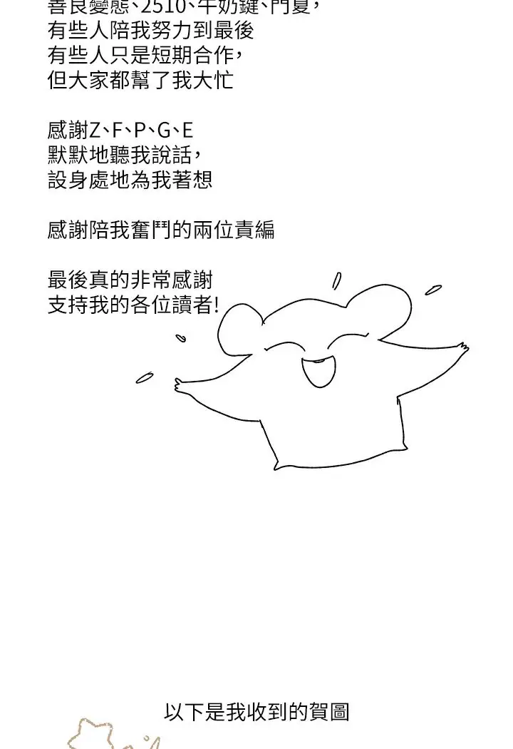 《富家女姐姐》后记图10
