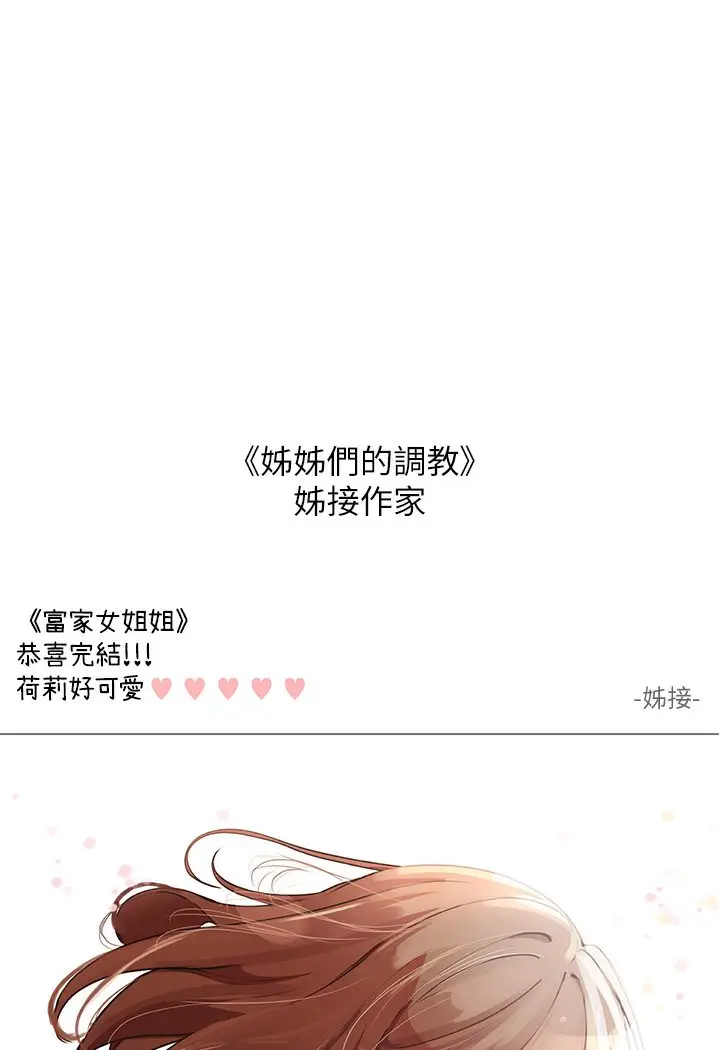 《富家女姐姐》后记图16