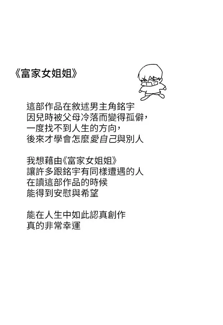 《富家女姐姐》后记图2