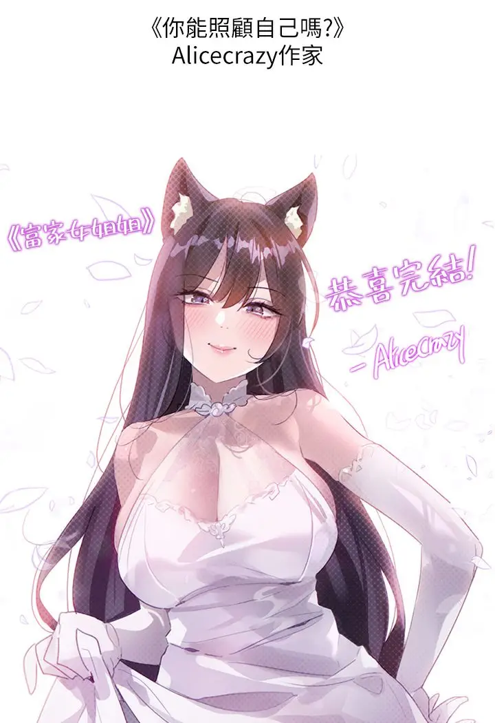 《富家女姐姐》后记图26