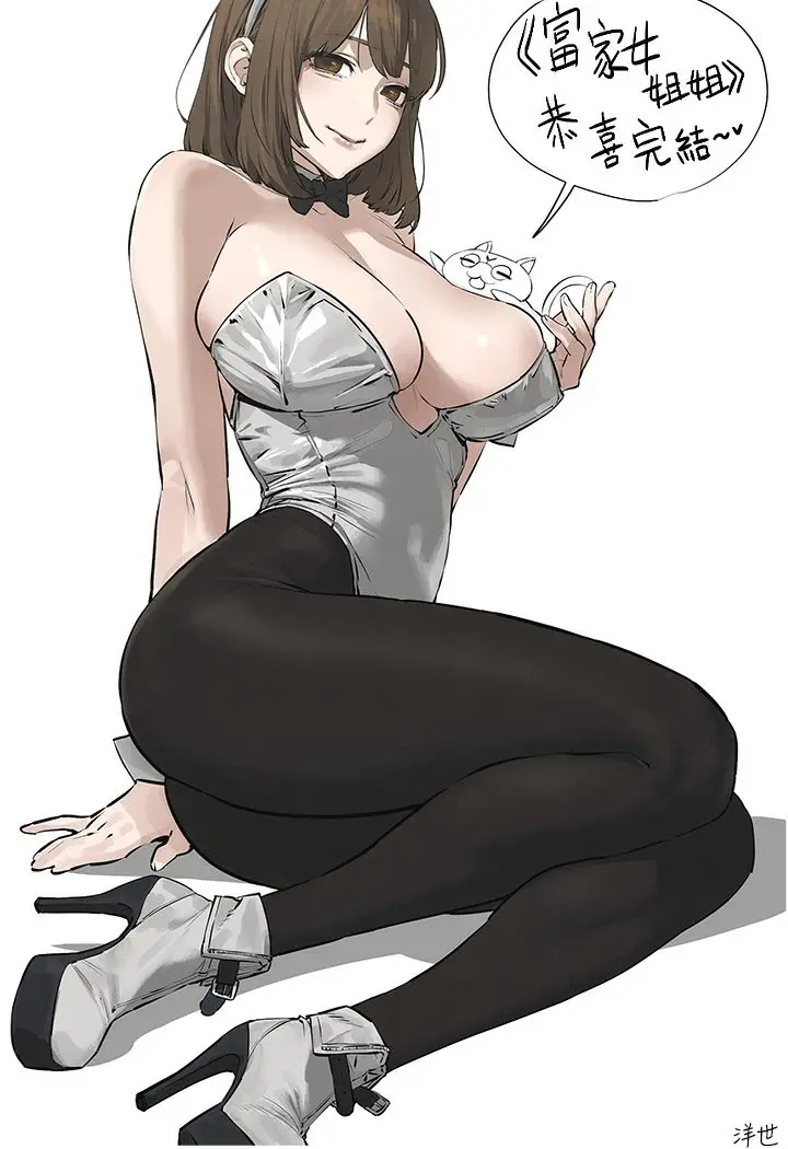 《富家女姐姐》后记图29