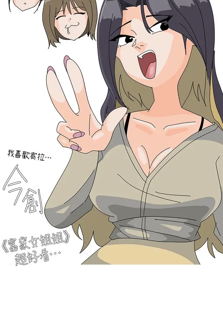 《富家女姐姐》后记图31