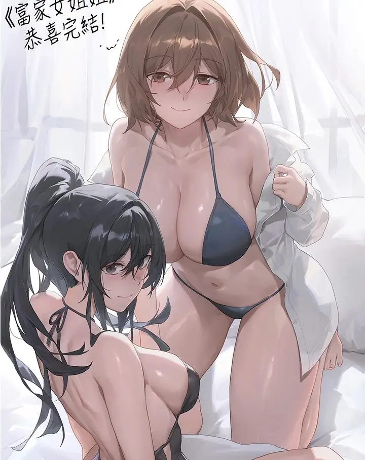 《富家女姐姐》后记图39